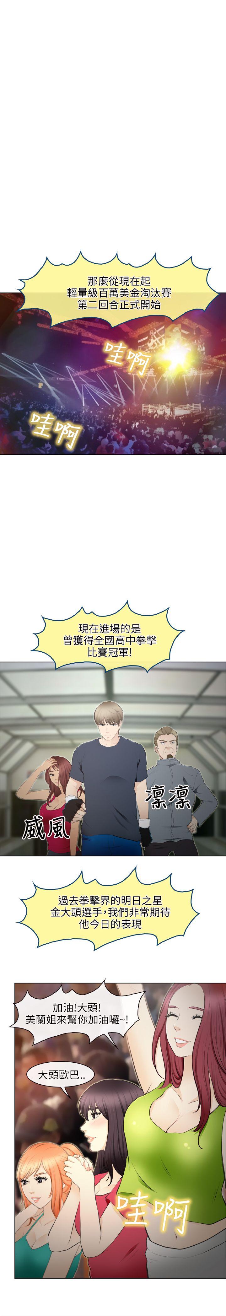性王之路(重返拳坛) 最終話 第1页