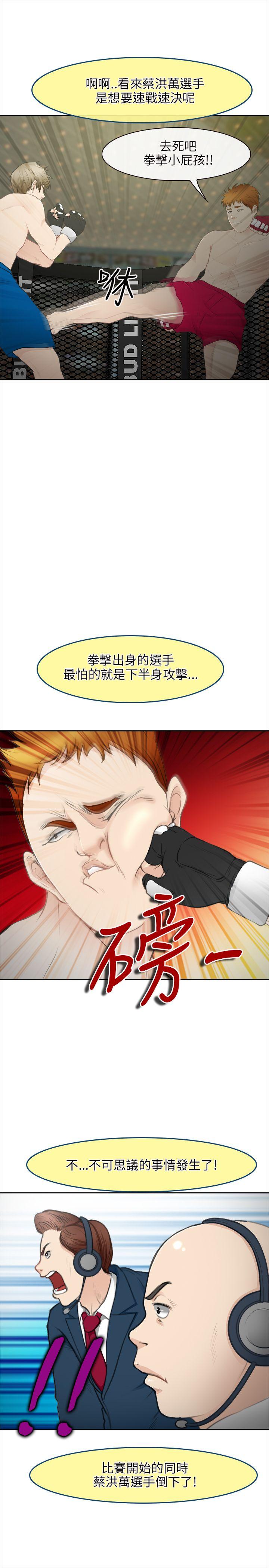 性王之路(重返拳坛) 最終話 第4页