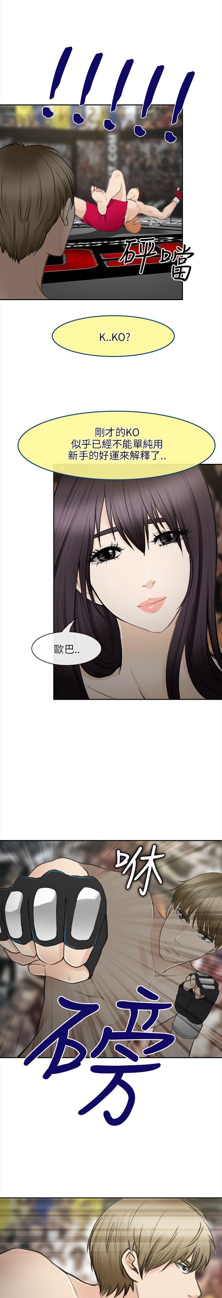 性王之路(重返拳坛) 最終話 第9页