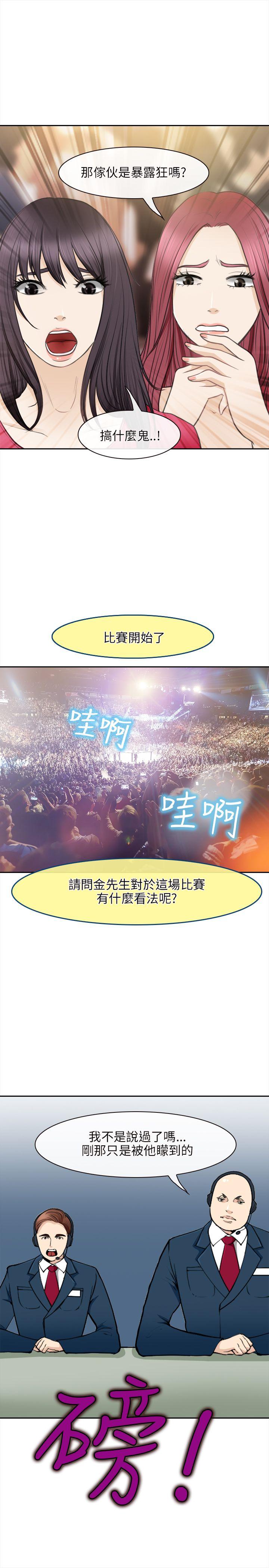 性王之路(重返拳坛) 最終話 第8页