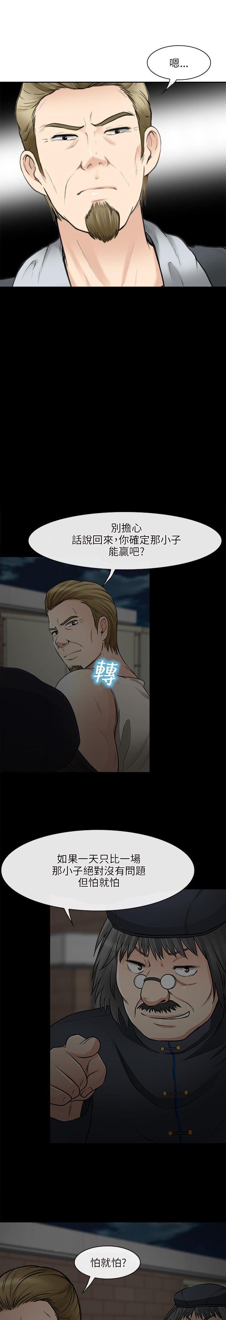 性王之路(重返拳坛) 最終話 第13页