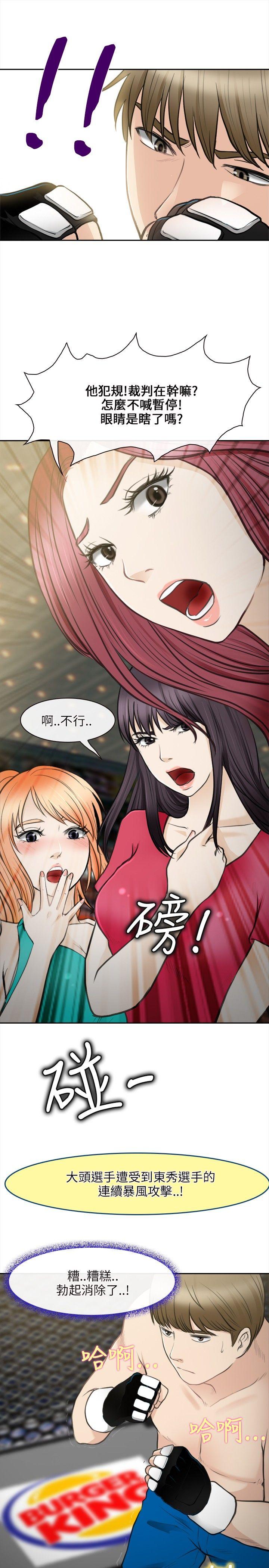 性王之路(重返拳坛) 最終話 第21页