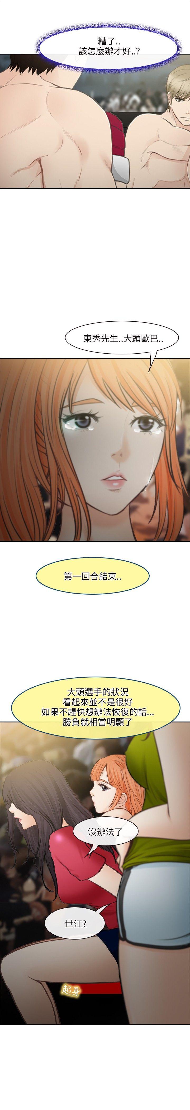 性王之路(重返拳坛) 最終話 第23页
