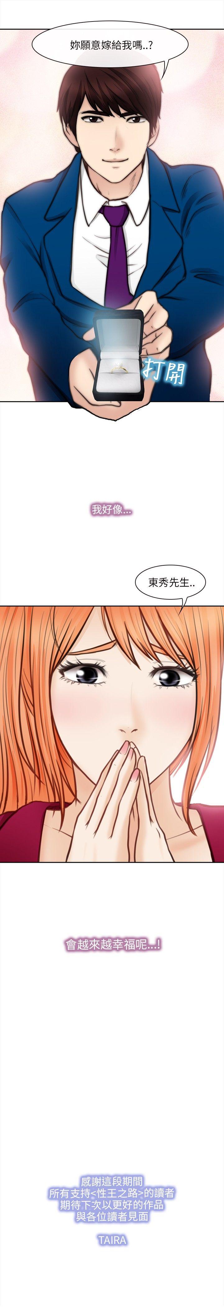 性王之路(重返拳坛) 最終話 第38页