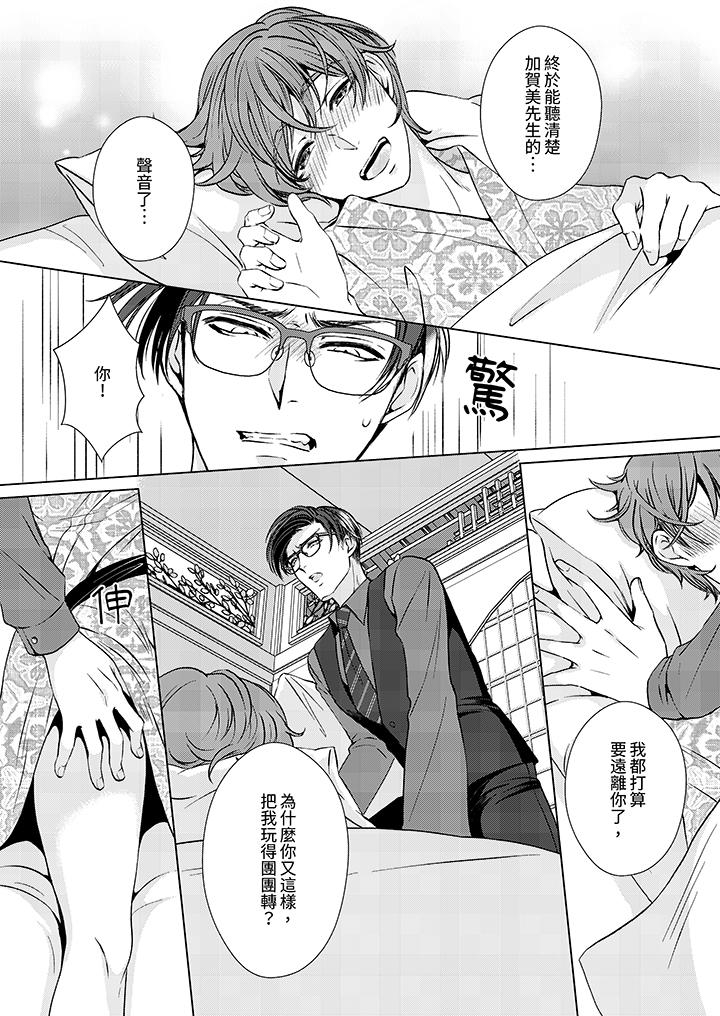 被抖S秘書的甜蜜聲音刺激到高潮 第10話 第7页