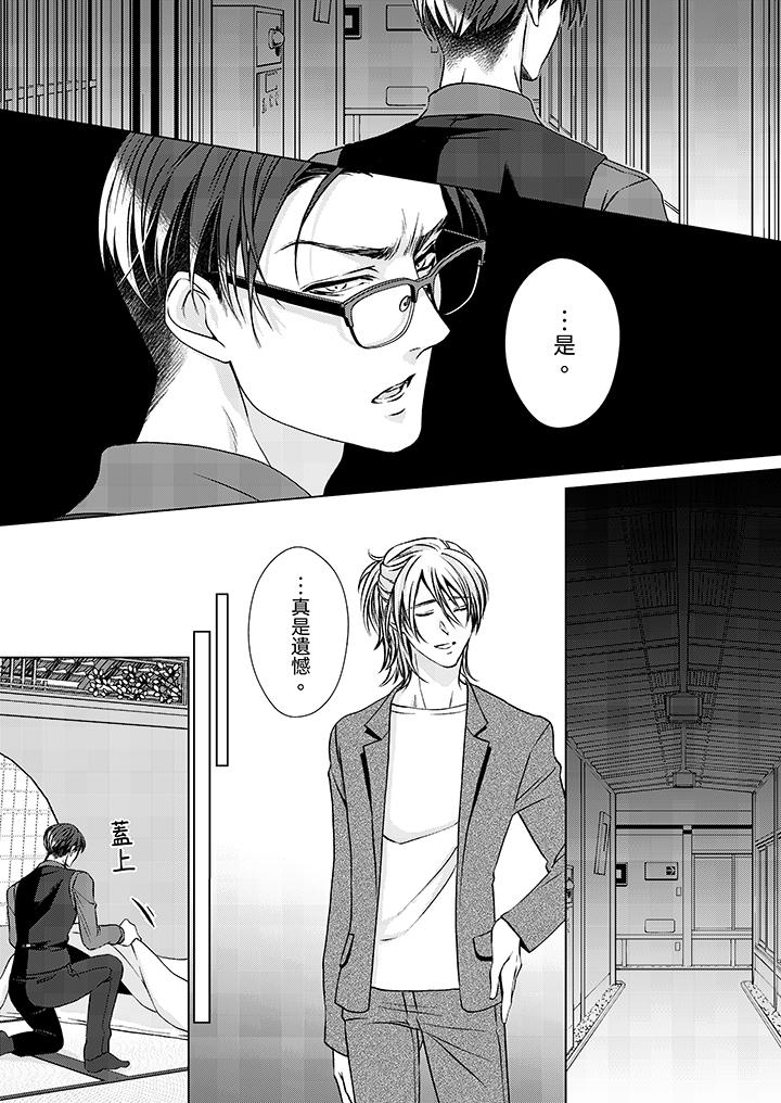 被抖S秘書的甜蜜聲音刺激到高潮 第10話 第5页