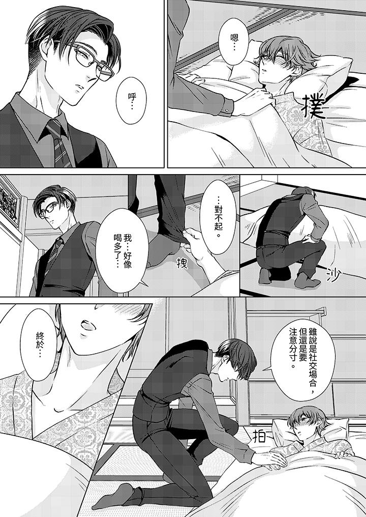 被抖S秘書的甜蜜聲音刺激到高潮 第10話 第6页