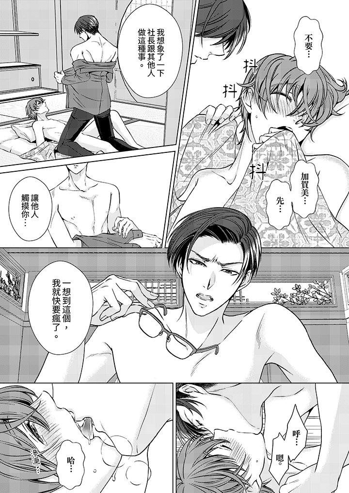 被抖S秘書的甜蜜聲音刺激到高潮 第10話 第9页