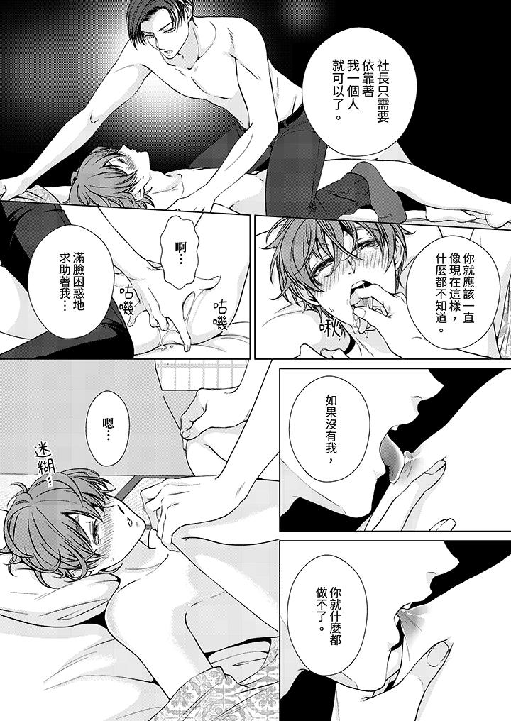 被抖S秘書的甜蜜聲音刺激到高潮 第10話 第10页