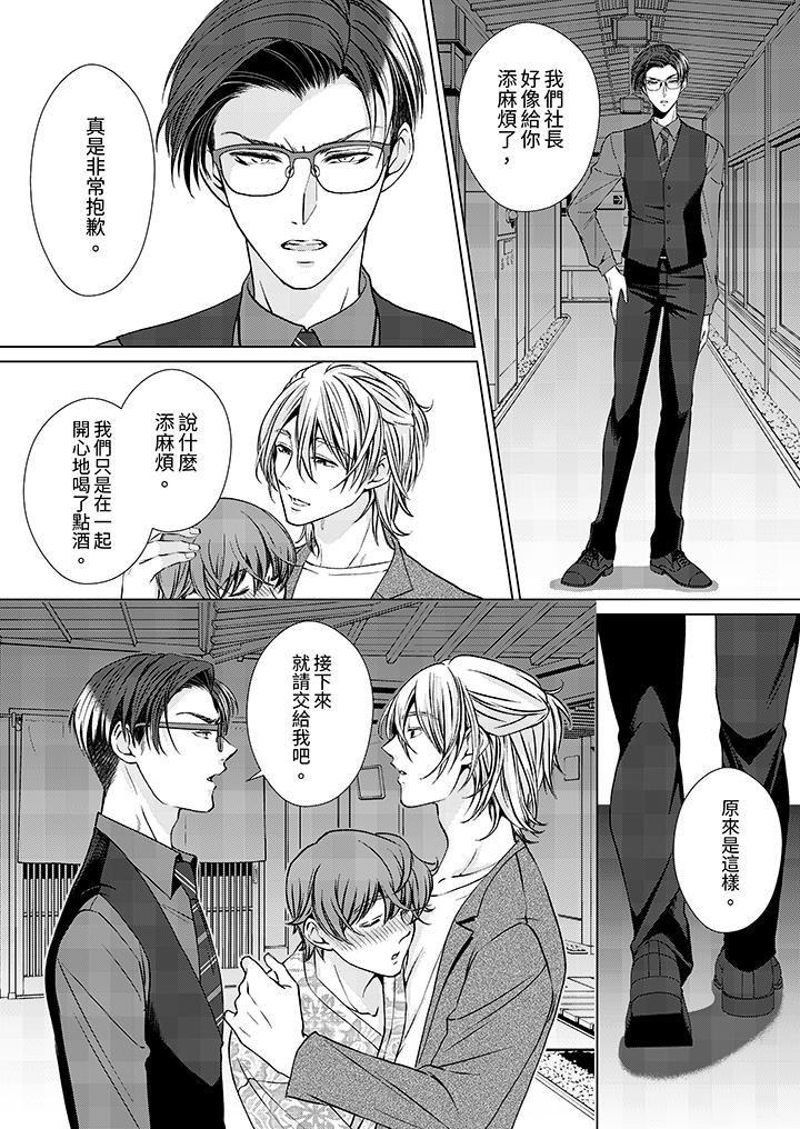 被抖S秘書的甜蜜聲音刺激到高潮 第10話 第3页