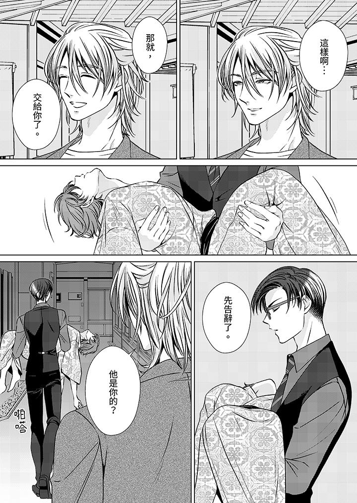 被抖S秘書的甜蜜聲音刺激到高潮 第10話 第4页