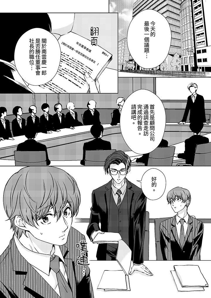 被抖S秘書的甜蜜聲音刺激到高潮 第11話 第2页