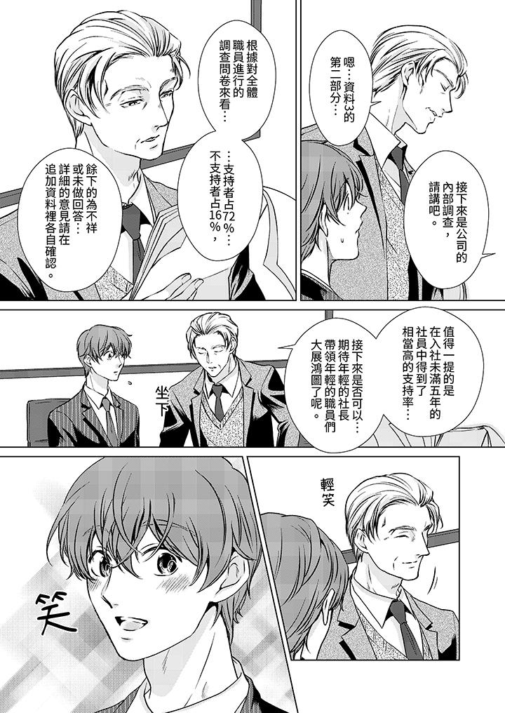 被抖S秘書的甜蜜聲音刺激到高潮 第11話 第4页