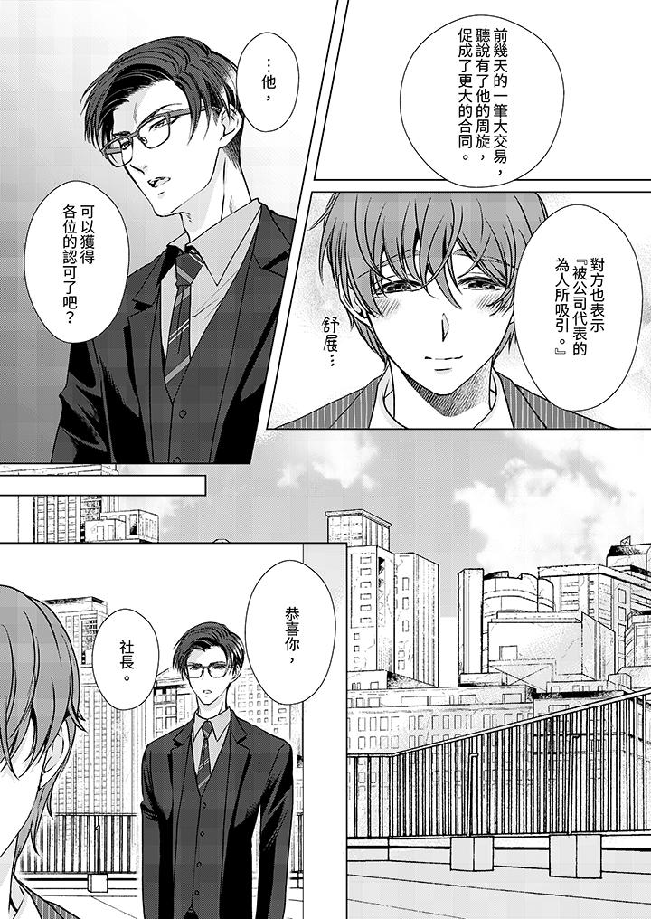 被抖S秘書的甜蜜聲音刺激到高潮 第11話 第5页