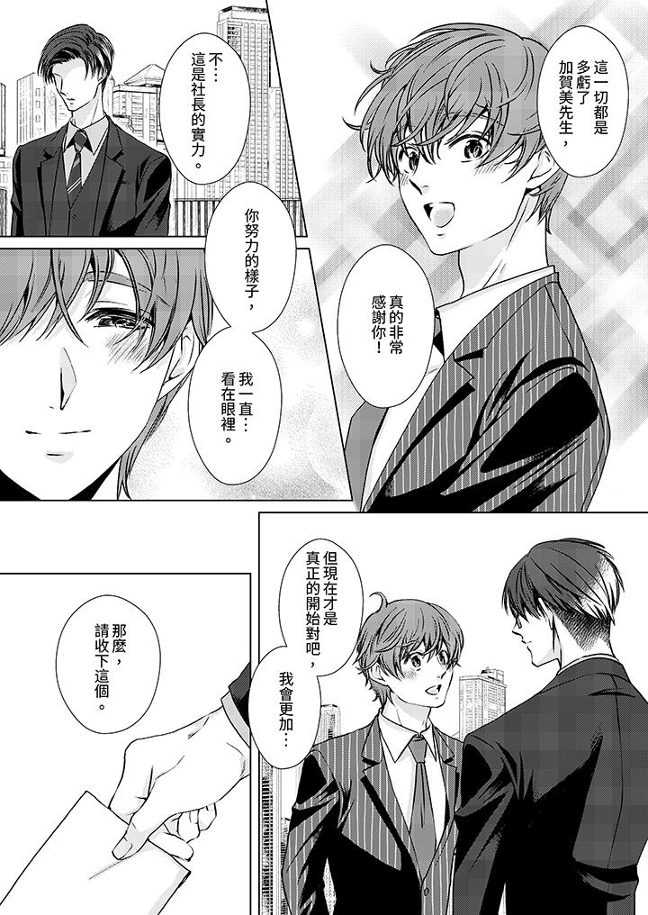 被抖S秘書的甜蜜聲音刺激到高潮 第11話 第6页