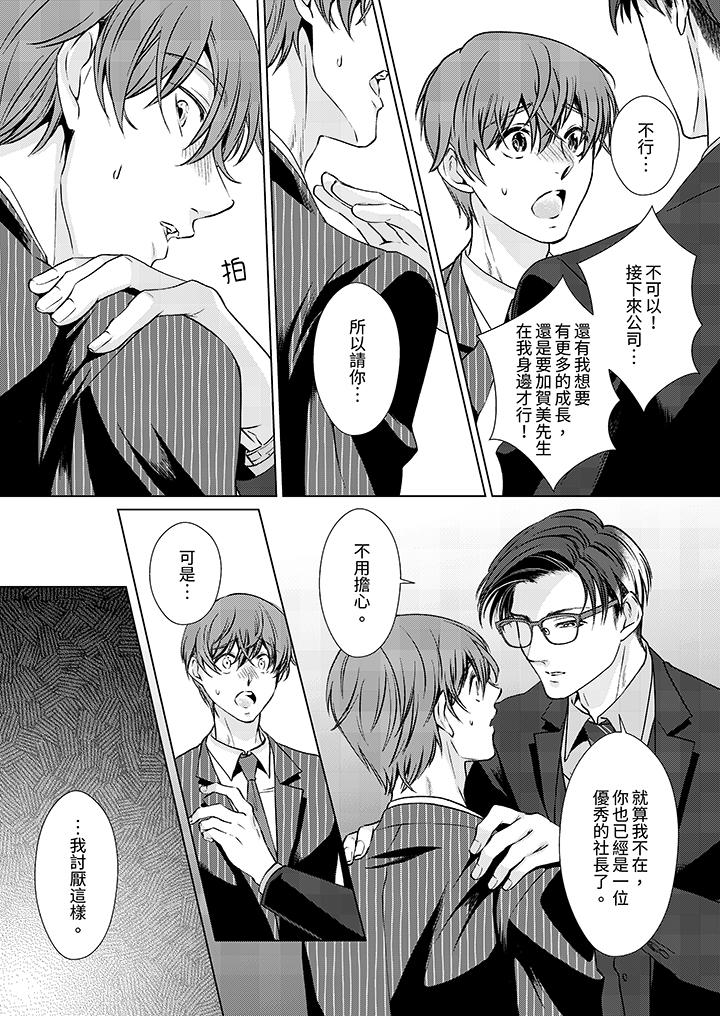 被抖S秘書的甜蜜聲音刺激到高潮 第11話 第8页