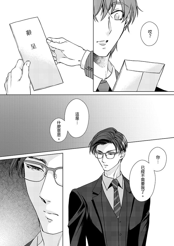 被抖S秘書的甜蜜聲音刺激到高潮 第11話 第7页