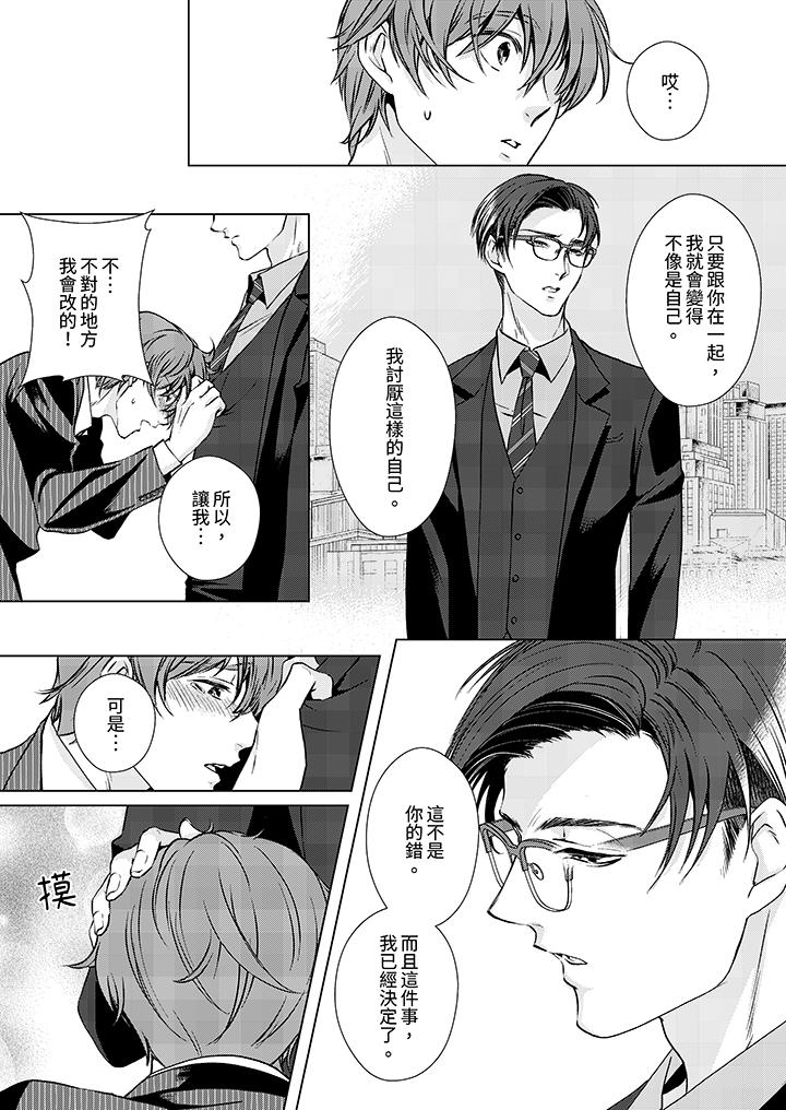 被抖S秘書的甜蜜聲音刺激到高潮 第11話 第9页