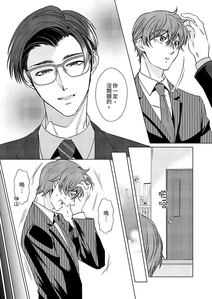 被抖S秘書的甜蜜聲音刺激到高潮 第11話 第10页