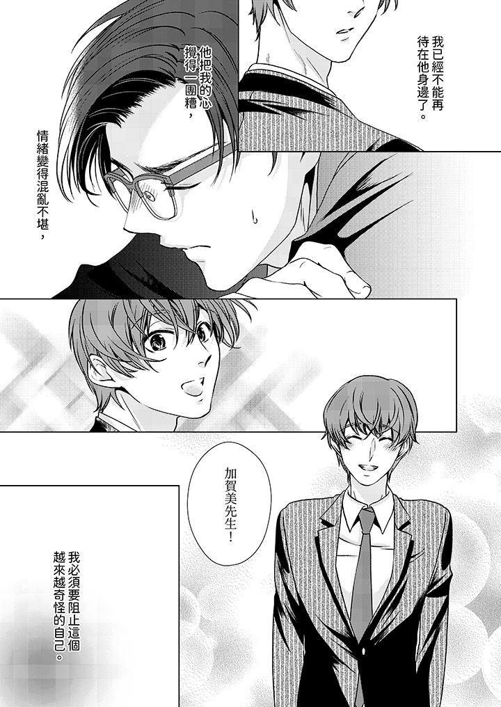 被抖S秘書的甜蜜聲音刺激到高潮 第11話 第12页