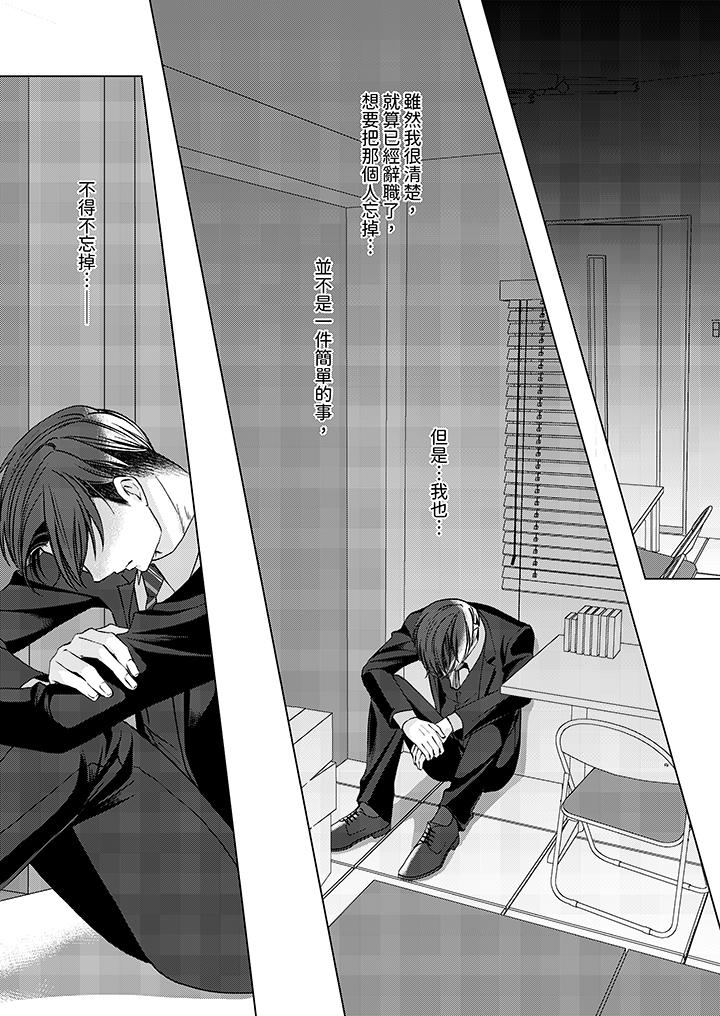 被抖S秘書的甜蜜聲音刺激到高潮 第11話 第11页