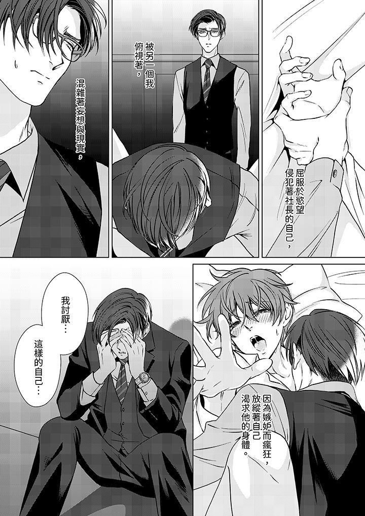 被抖S秘書的甜蜜聲音刺激到高潮 第11話 第13页