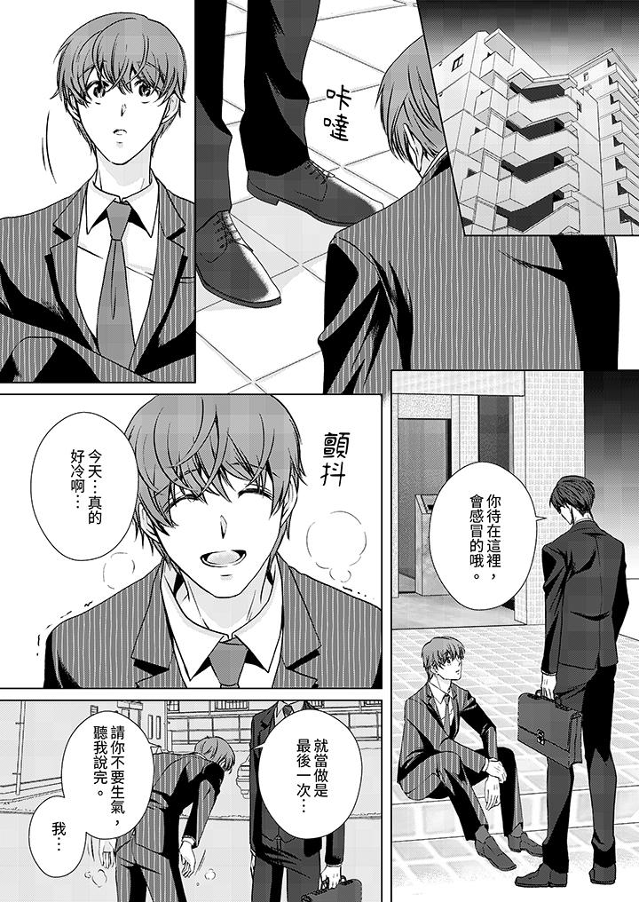 被抖S秘書的甜蜜聲音刺激到高潮 第12話 第2页