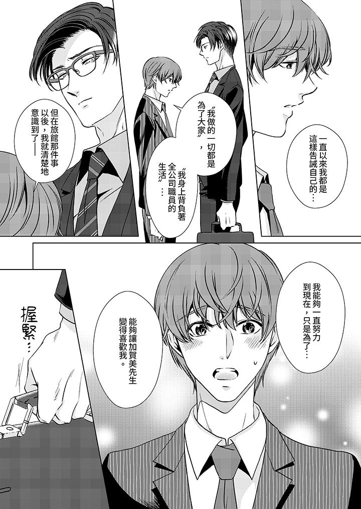 被抖S秘書的甜蜜聲音刺激到高潮 第12話 第3页