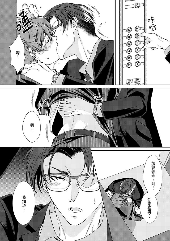 被抖S秘書的甜蜜聲音刺激到高潮 第12話 第8页