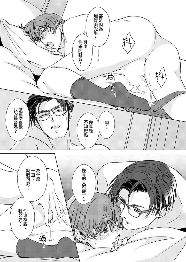 被抖S秘書的甜蜜聲音刺激到高潮 第12話 第10页