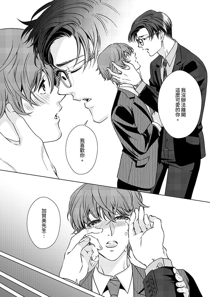 被抖S秘書的甜蜜聲音刺激到高潮 第12話 第7页