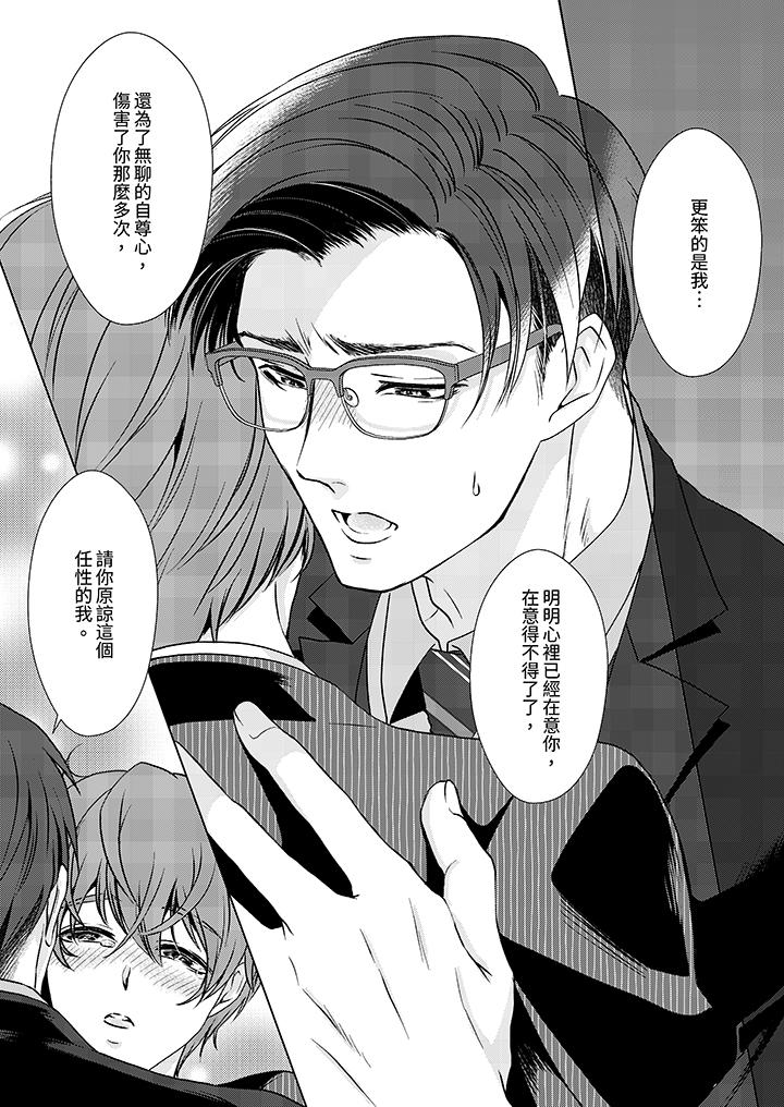 被抖S秘書的甜蜜聲音刺激到高潮 第12話 第6页