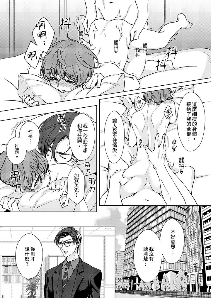 被抖S秘書的甜蜜聲音刺激到高潮 第13話 第6页