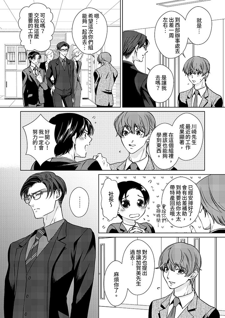 被抖S秘書的甜蜜聲音刺激到高潮 第13話 第7页
