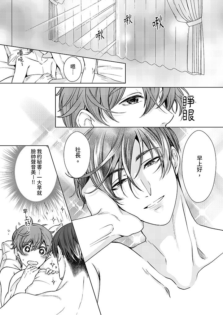 被抖S秘書的甜蜜聲音刺激到高潮 第13話 第2页