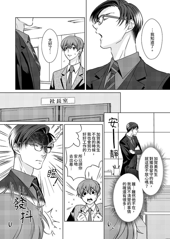 被抖S秘書的甜蜜聲音刺激到高潮 第13話 第8页