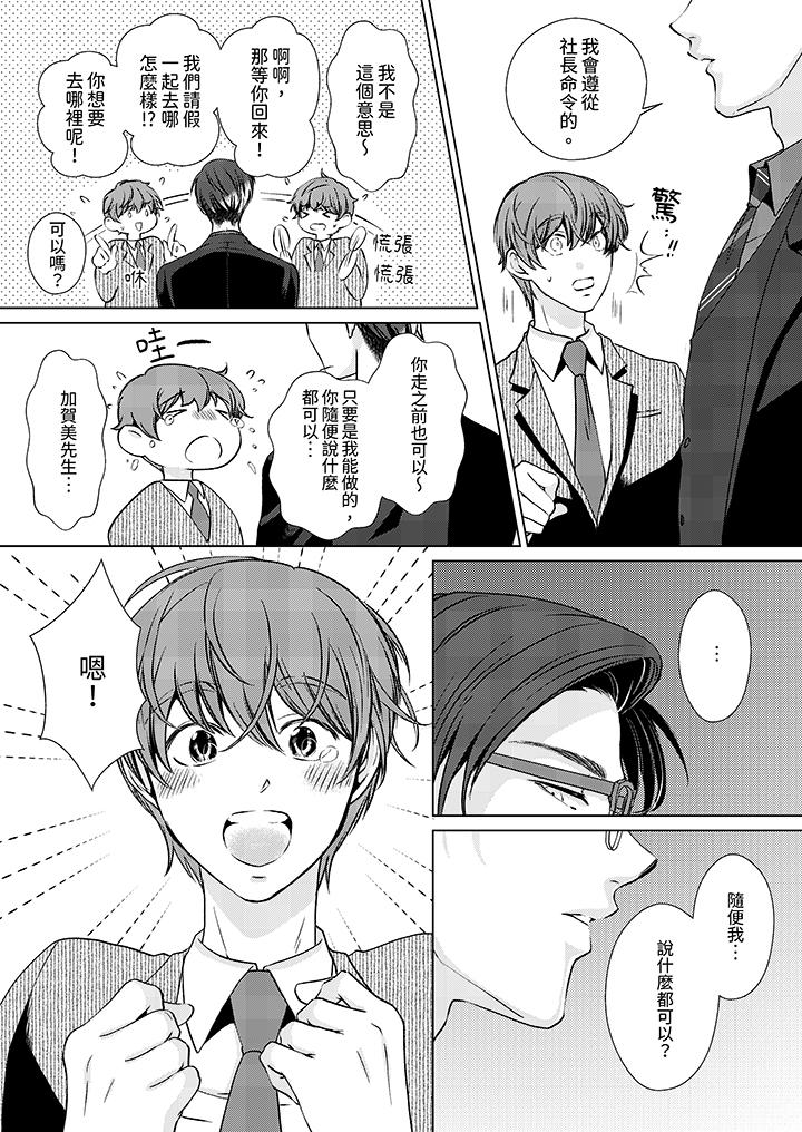 被抖S秘書的甜蜜聲音刺激到高潮 第13話 第10页