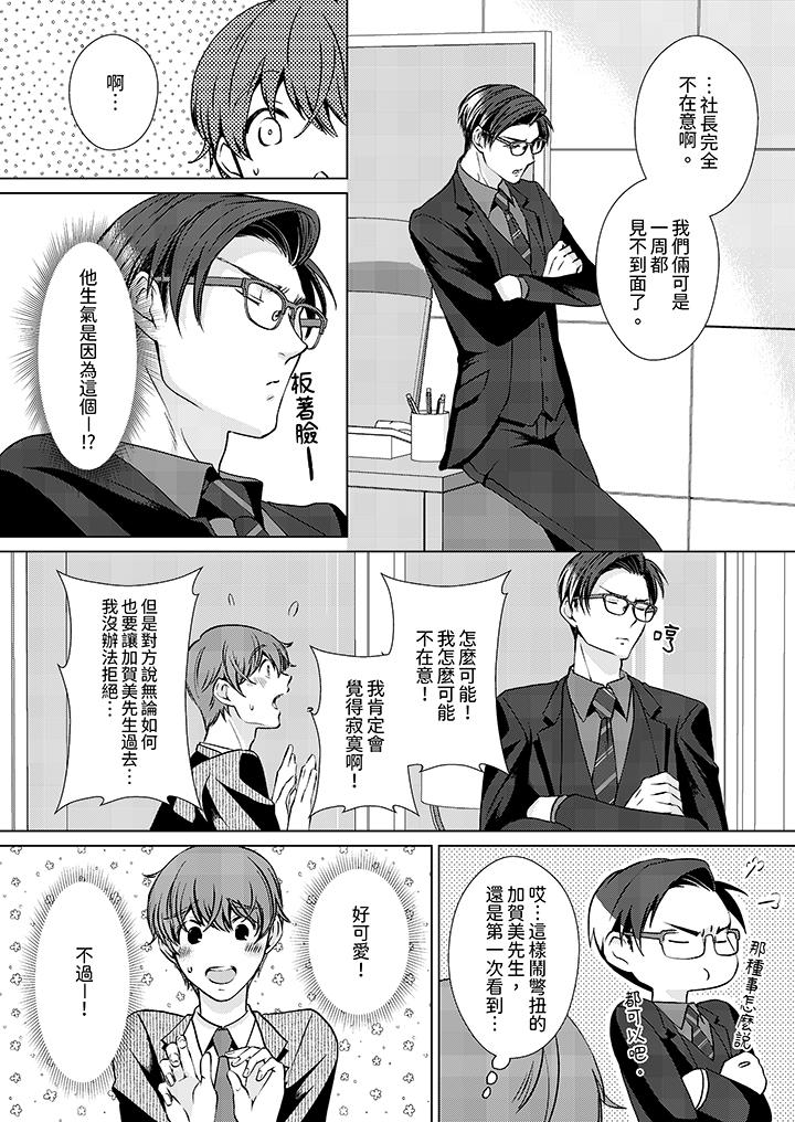 被抖S秘書的甜蜜聲音刺激到高潮 第13話 第9页