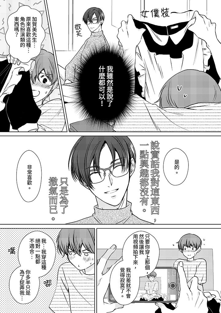 被抖S秘書的甜蜜聲音刺激到高潮 第13話 第11页