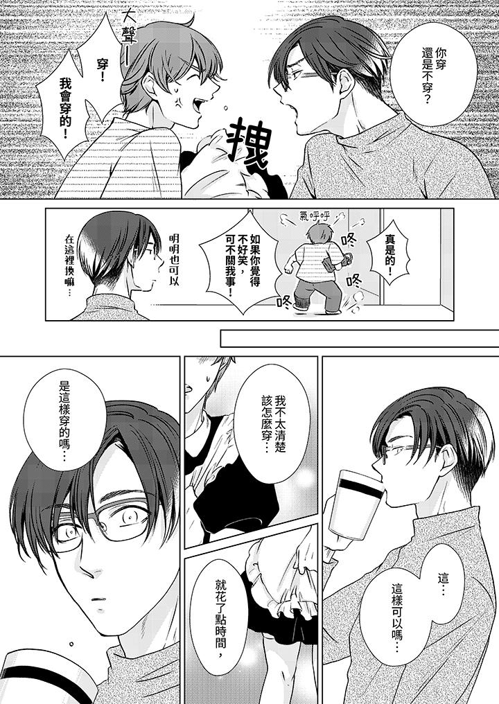 被抖S秘書的甜蜜聲音刺激到高潮 第13話 第12页