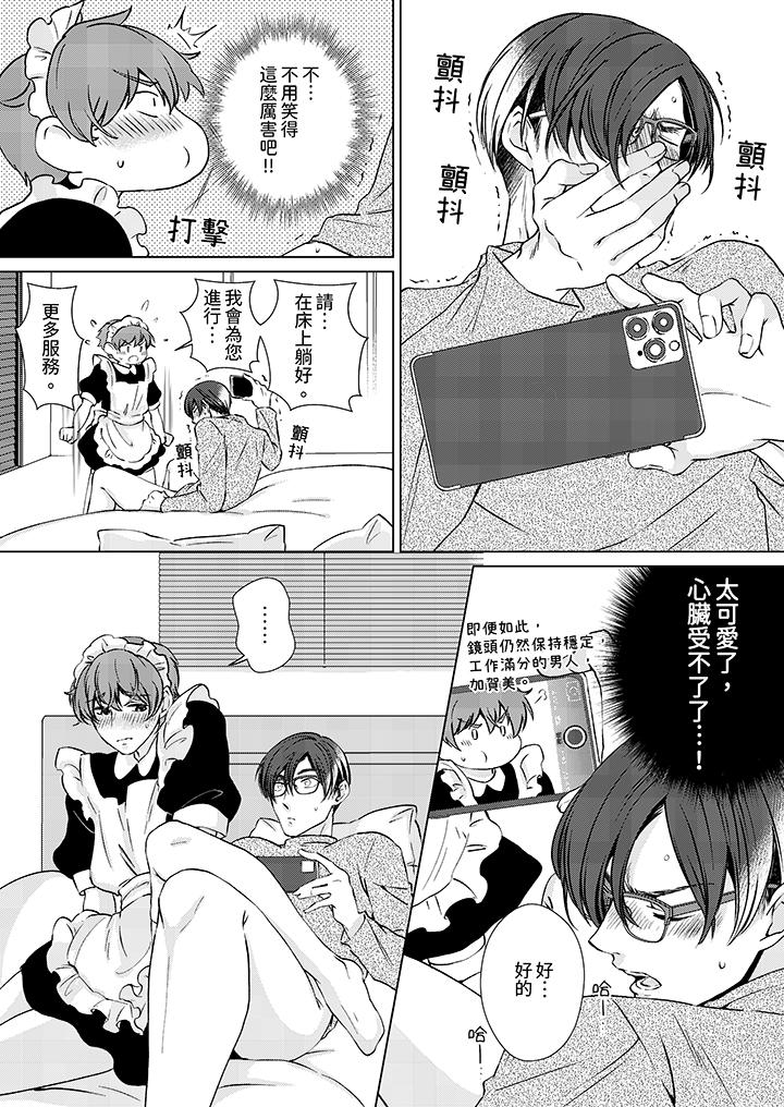 被抖S秘書的甜蜜聲音刺激到高潮 第14話 最終話 第3页