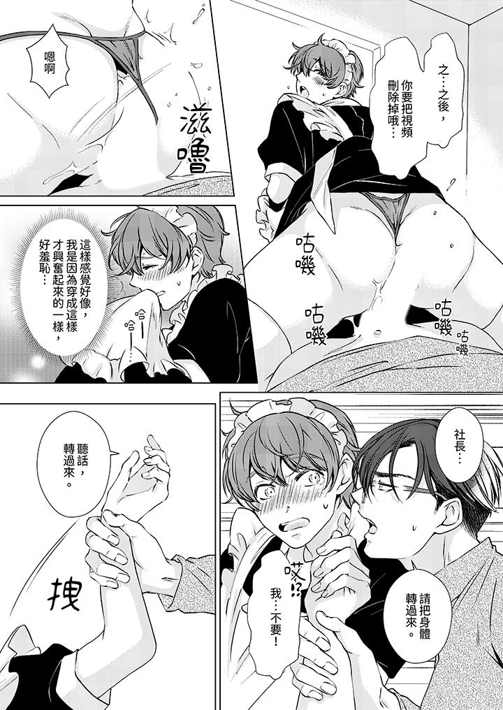 被抖S秘書的甜蜜聲音刺激到高潮 第14話 最終話 第5页