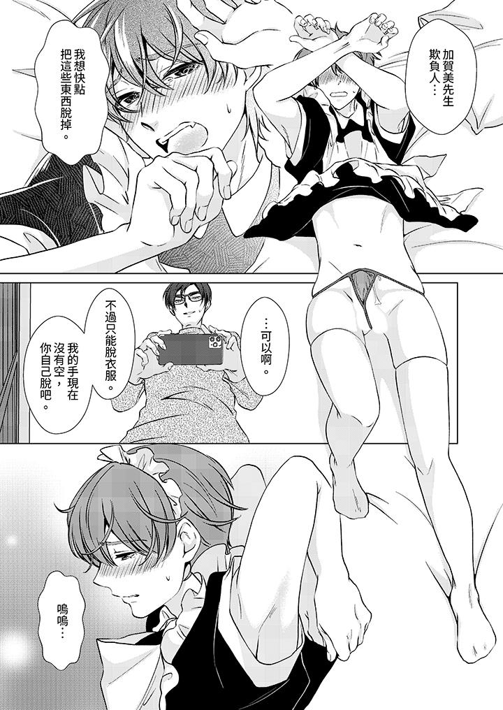 被抖S秘書的甜蜜聲音刺激到高潮 第14話 最終話 第6页