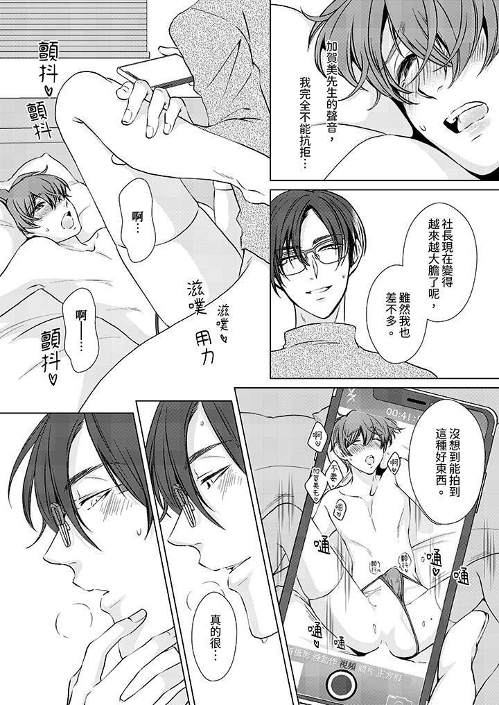 被抖S秘書的甜蜜聲音刺激到高潮 第14話 最終話 第8页
