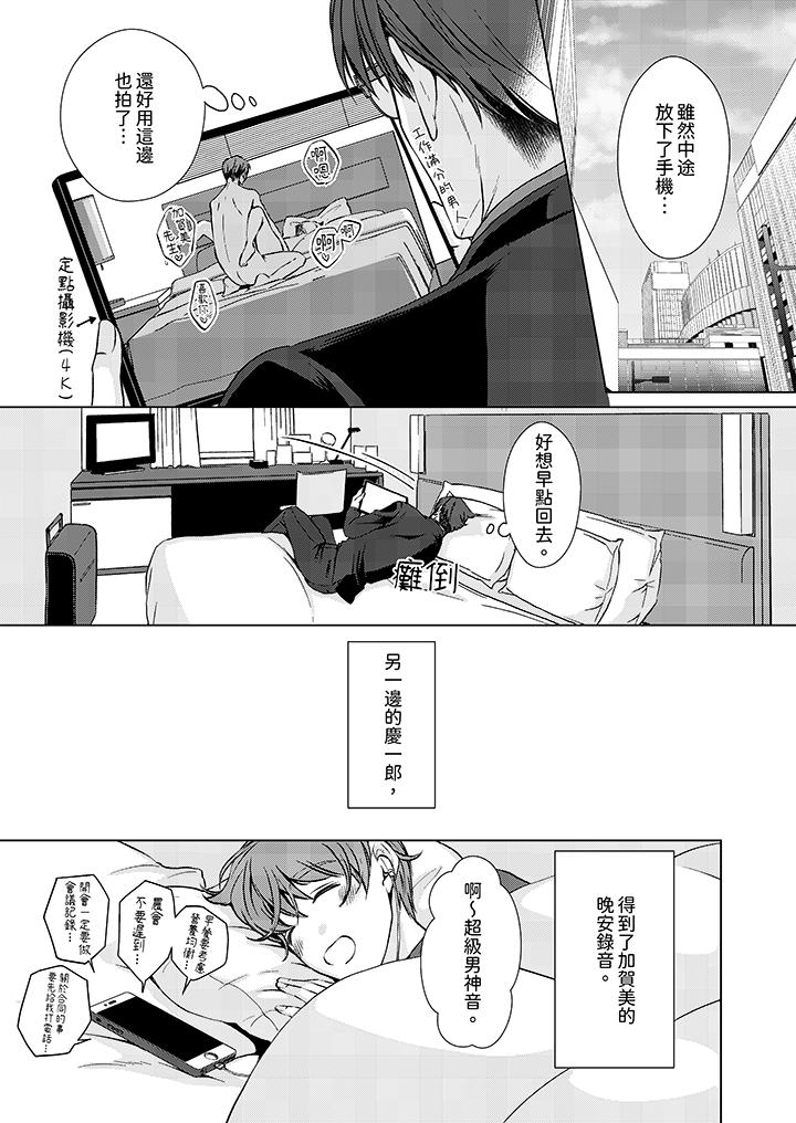 被抖S秘書的甜蜜聲音刺激到高潮 第14話 最終話 第13页