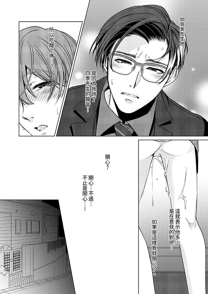 被抖S秘書的甜蜜聲音刺激到高潮 第8話 第11页