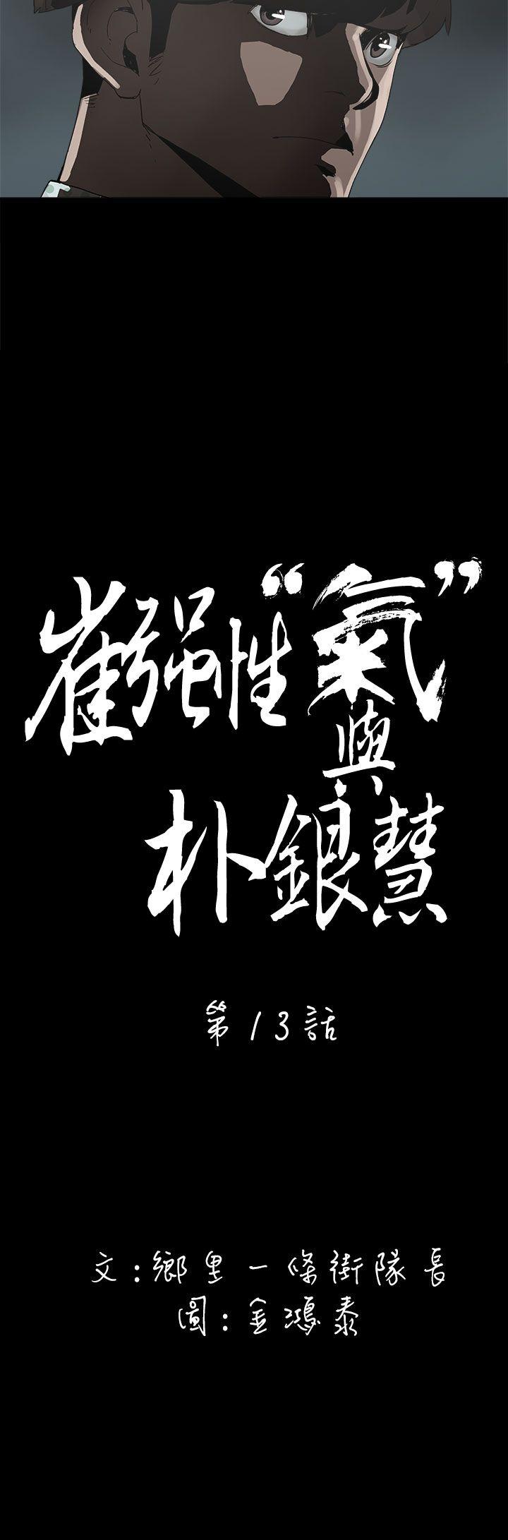 崔强性气与朴银慧 第13話 第2页