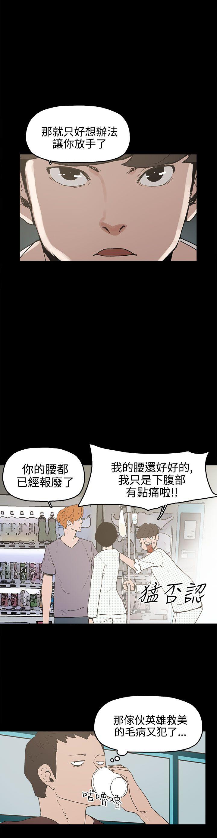 崔强性气与朴银慧 第15話 第2页
