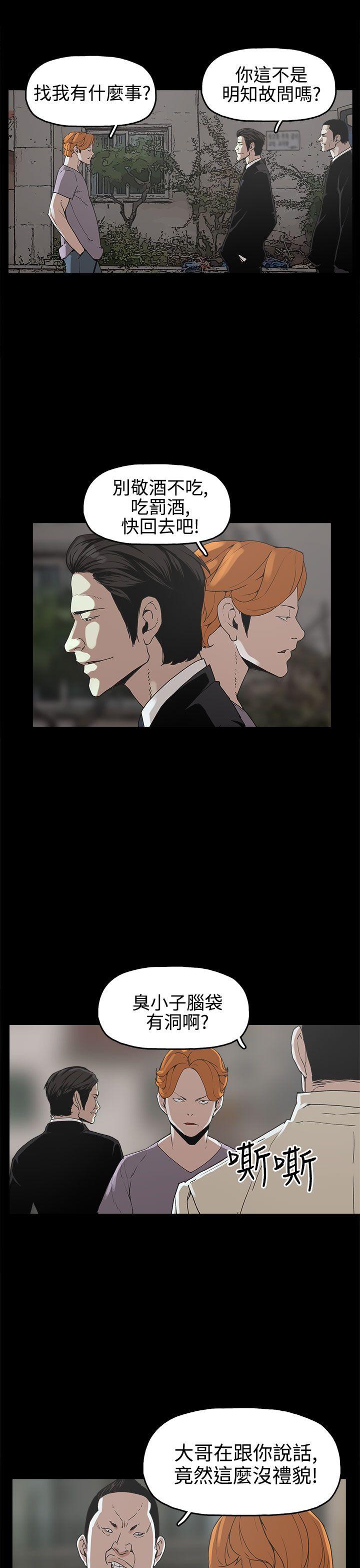 崔强性气与朴银慧 第16話 第3页