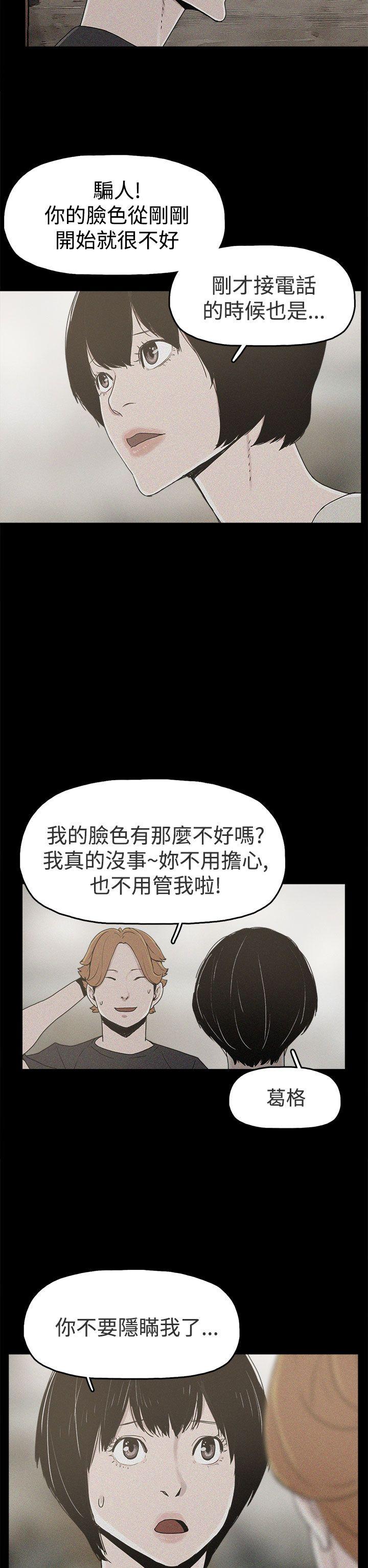 崔强性气与朴银慧 第19話 第2页